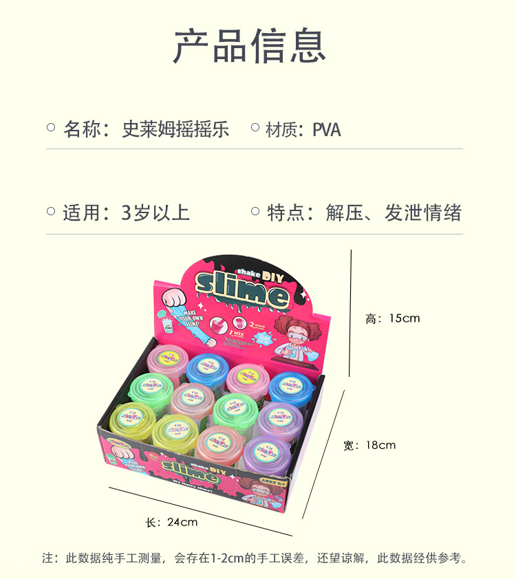 定制外贸欧标彩色史莱姆摇摇乐粉罐装STEM玩具 DIY Shake slime详情8