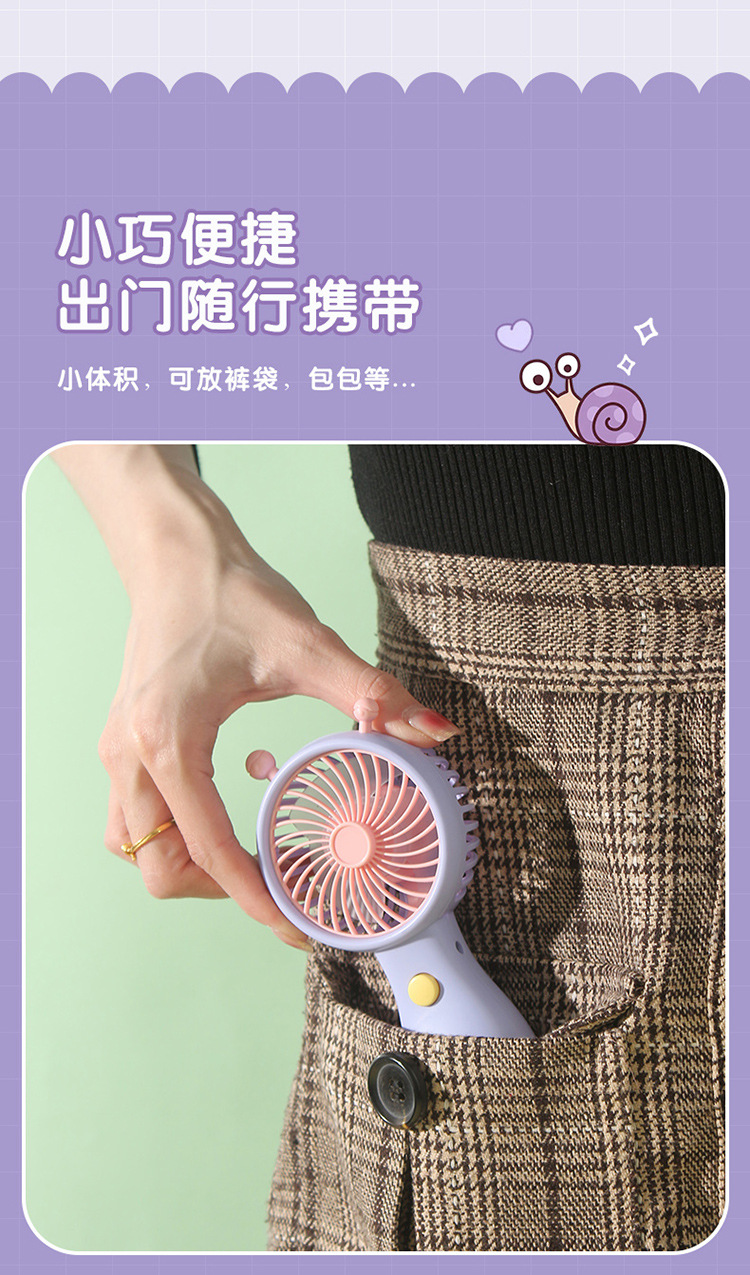 软萌可爱蜗牛手持迷你便携式充电风扇 usb户外口袋小巧礼品风扇详情7