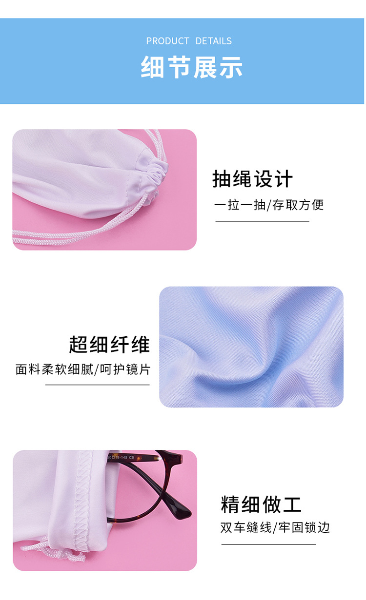 现货批发纯色小清新超细纤维针二镜袋墨镜老花镜眼镜袋收纳束口袋详情10