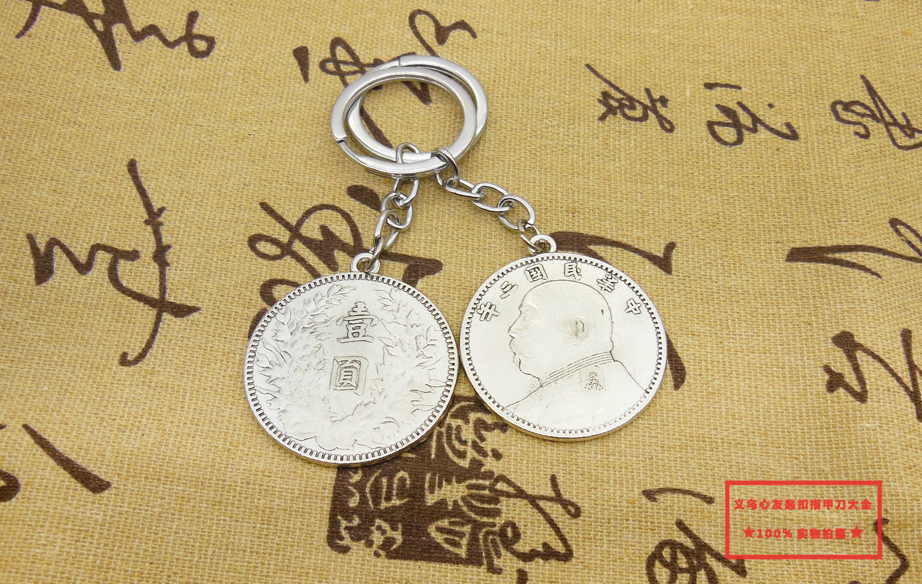 Yuan Shikai silver dollar keychain pendant, a silver coin from the third year of the Republic of China, a collection commemorative coin pendant from the ocean, a novel small gift pic 8