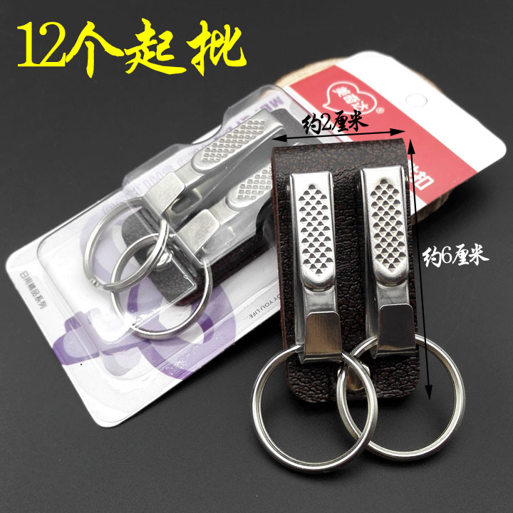 I1814 皮带钥匙扣 男士金属腰挂汽车钥匙挂件义乌两元店货源批发详情11