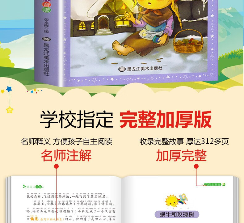 学生课外阅读丛书20册彩图注音版世界经典儿童文学读物儿童故事书详情2