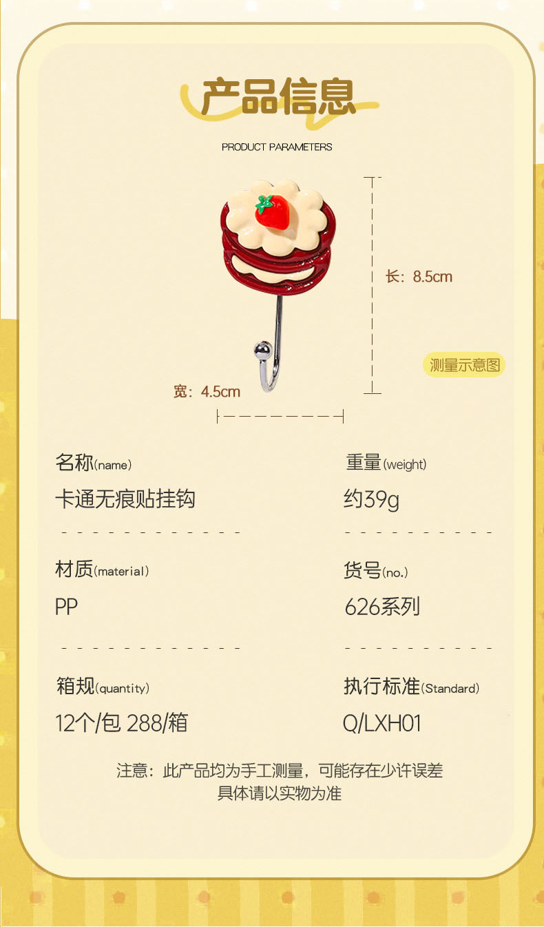 卡通无痕贴挂钩不锈钢金属挂钩家居室内墙壁可爱蛋糕造型粘胶挂钩详情2