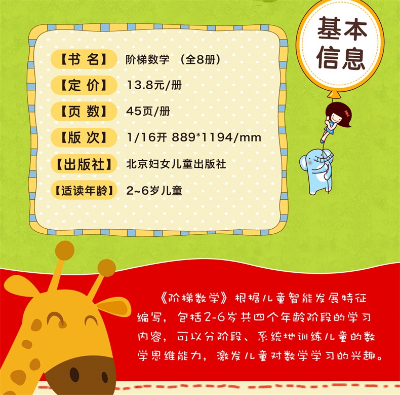 儿童2-3-4-5-6岁阶梯数学幼儿园数字思维训练益智早教图画详情3