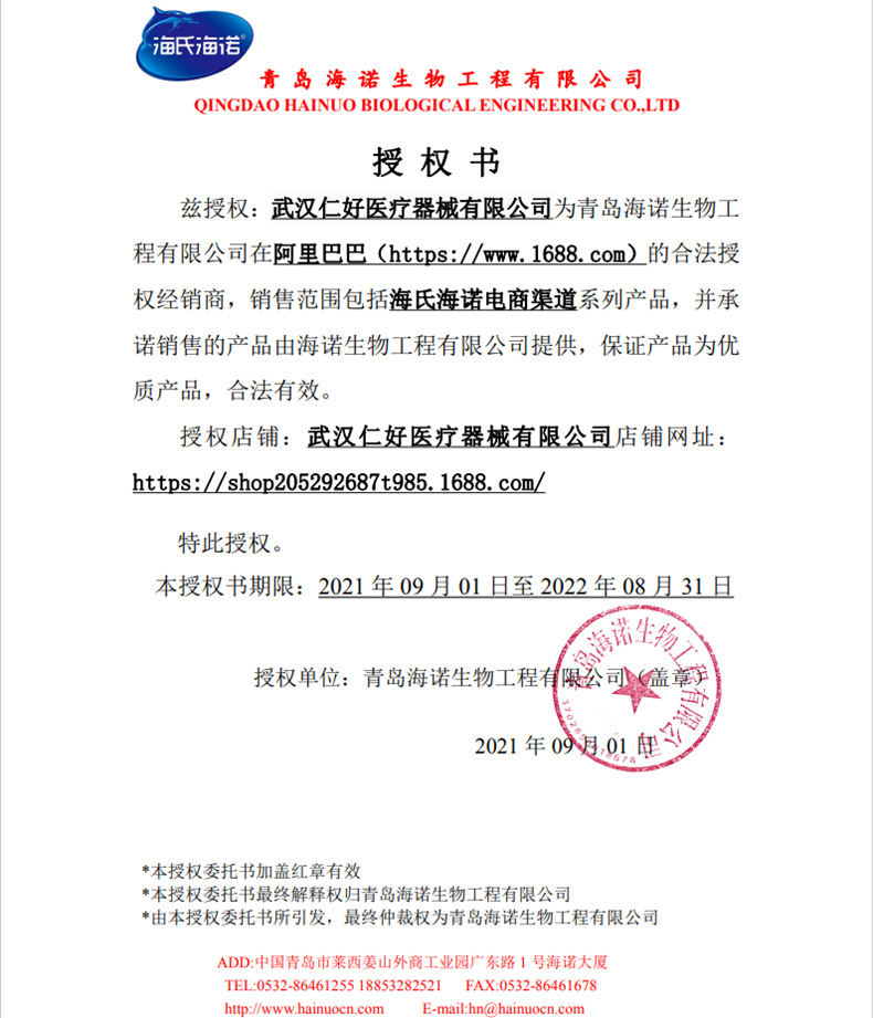 2021.9.1日授权书_副本