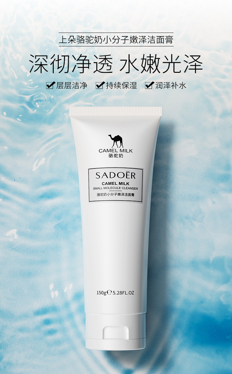 Shangduo Camel Milk Facial Cleanser Small Molecule Deep Cleansing, hydrating and moisturizing foam Fine and gentle facial cleanser wholesale pic 1
