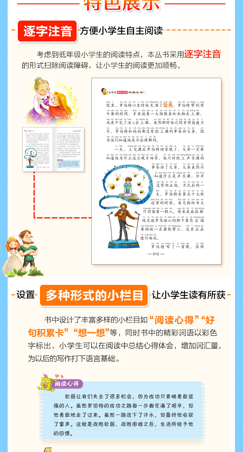 小故事大道理男孩版彩图注音版儿童幼儿睡前亲子读物小学生课外书详情5