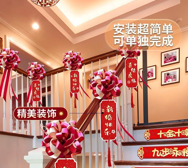 结婚楼梯扶手装饰套装创意婚礼拉花婚房装饰婚庆布置婚庆用品大全详情12