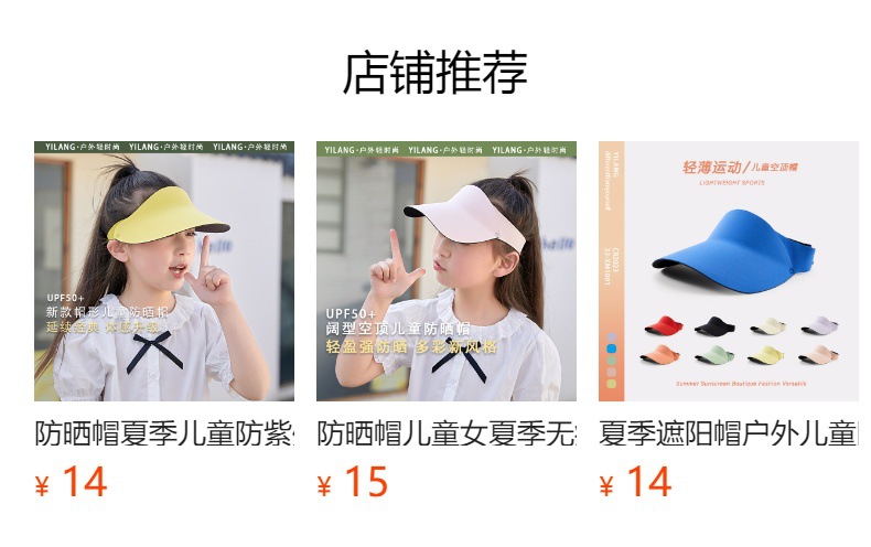 夏季遮阳帽户外儿童防晒帽防紫外线婴儿帽无痕太阳帽可爱空顶帽详情4