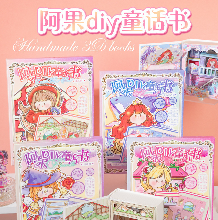 语闲阿果DIY童话书套盒 可爱创意免裁剪儿童益智送人立体手工礼物详情1