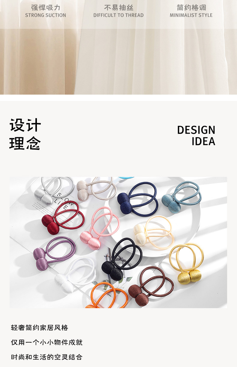 The magnetic curtain clip for headphones features a simple and modern curtain strap and binding rope pic 2