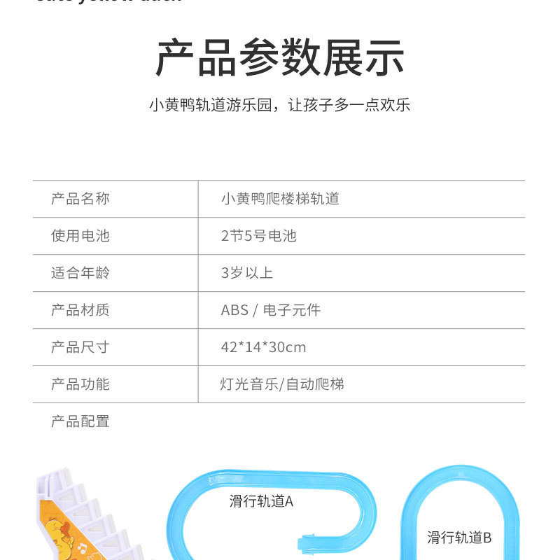 儿童小鸭子爬楼梯益智轨道小黄鸭滑滑梯灯光音乐玩具男孩女孩宝宝详情14