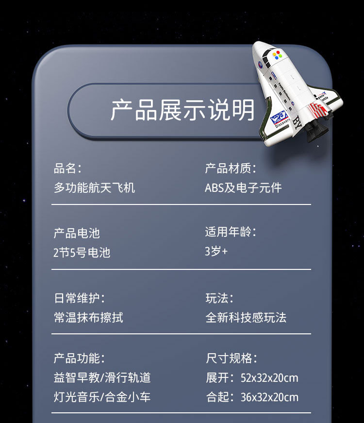 New storage, transformable track, space shuttle, educational and early story machine, light and music, aircraft model toy, Huaixing 7788 pic 14