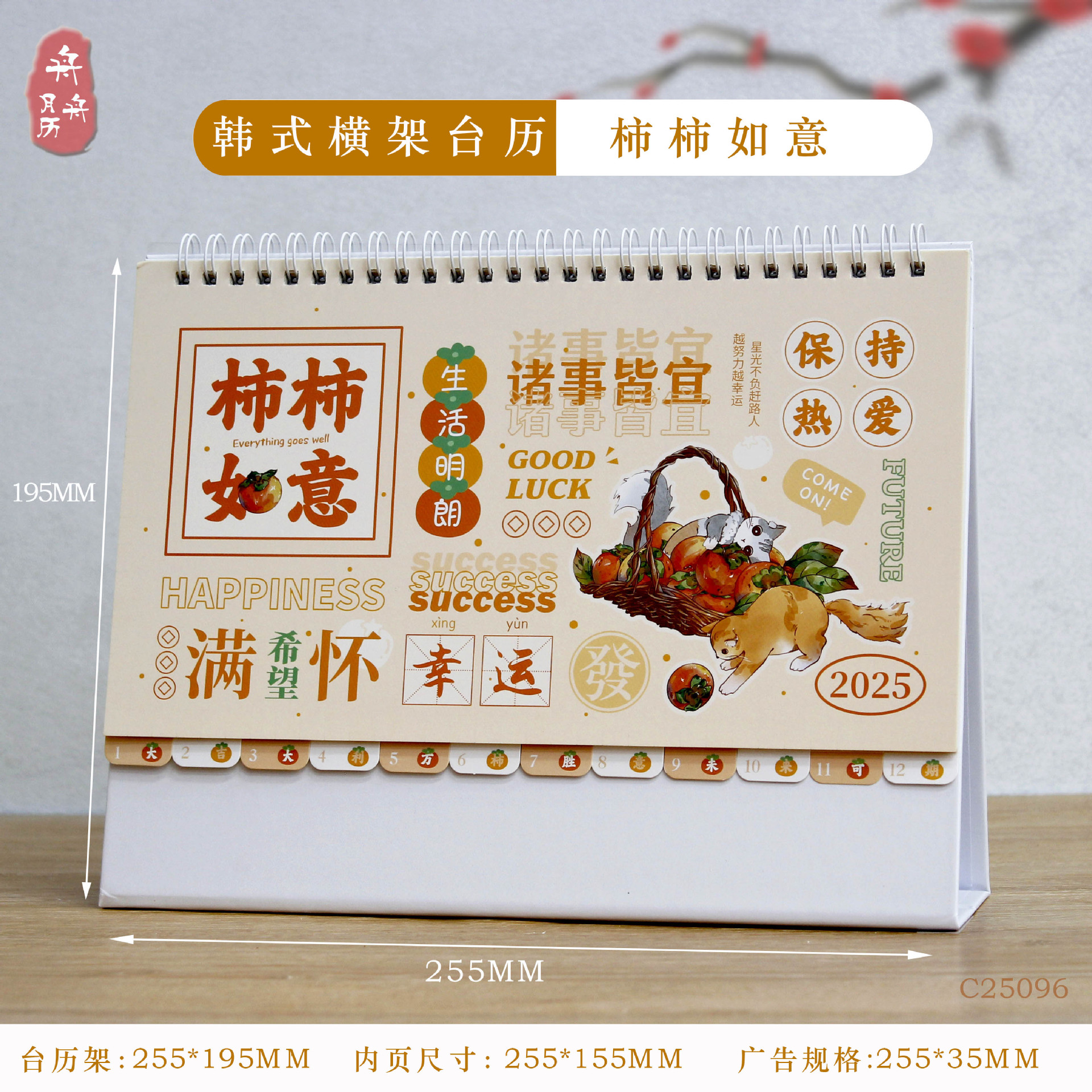 2025蛇年韩式卡通花边台历办公记事可爱迷你桌历广告日历厂家直销详情19