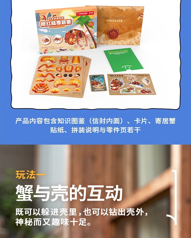 梦巴格3D立体纸拼图益智模型手工拼插装玩具自然科普橙红陆寄居蟹中国地理拼图详情4