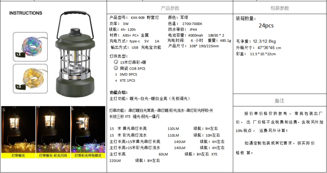 新款复古露营灯手提灯户外照明灯充电帐篷灯营地灯KXK-909详情20