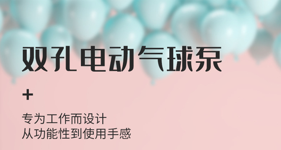 电动气筒气球打气筒电动充气泵打气球打气筒双孔电动气球机73005详情18