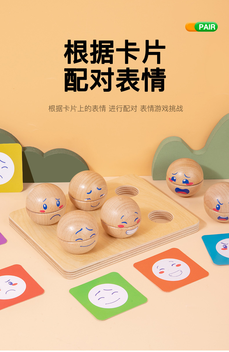 跨境木制儿童早教趣味表情球配对幼儿专注力训练情绪表达益智玩具详情10