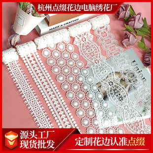 点缀绣花无弹力双边镂空涤纶条码蕾丝服装辅料牛奶丝水溶刺绣花边详情5