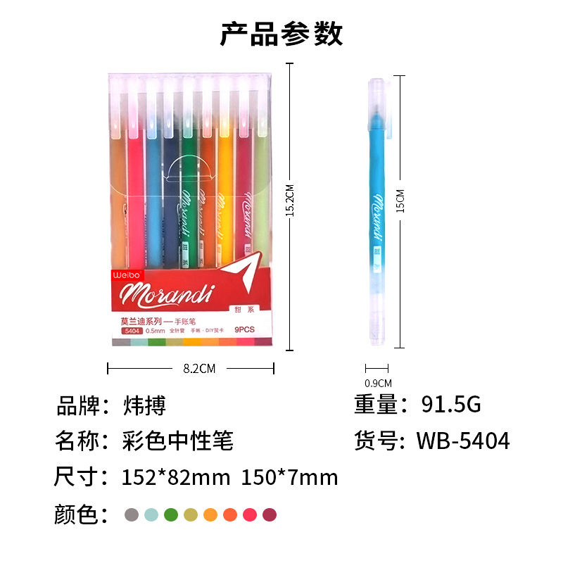 炜搏创意书写签名签字笔办公用品学生现货中性笔批发新款厂家直销详情1