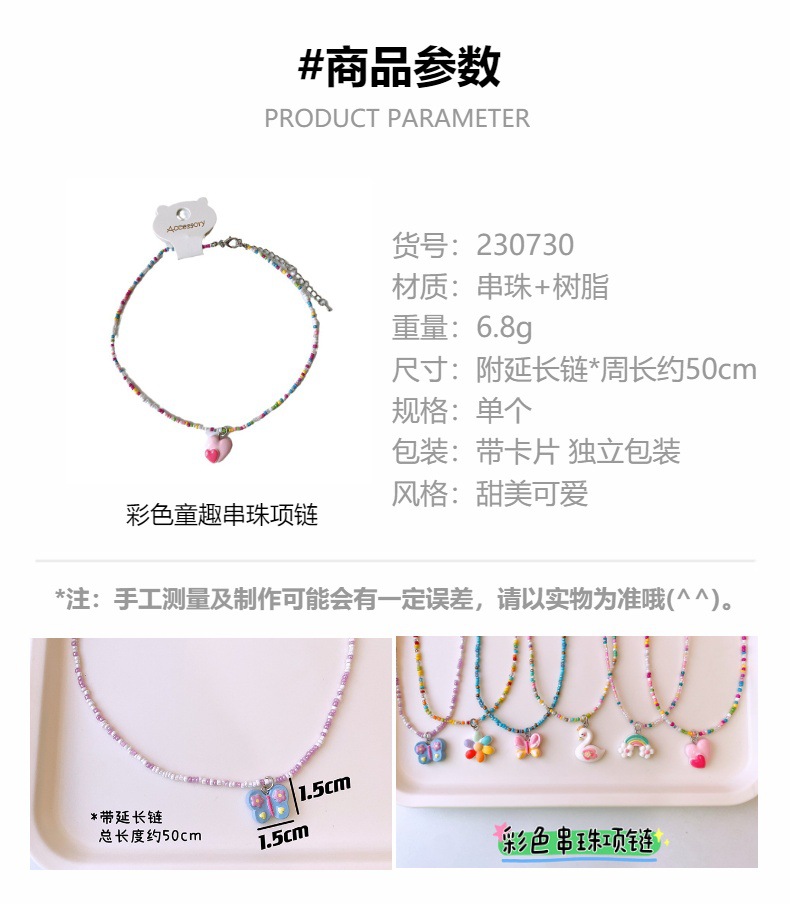 日韩彩色串珠项链童趣卡通可爱儿童蝴蝶爱心锁骨链多巴胺少女饰品详情6