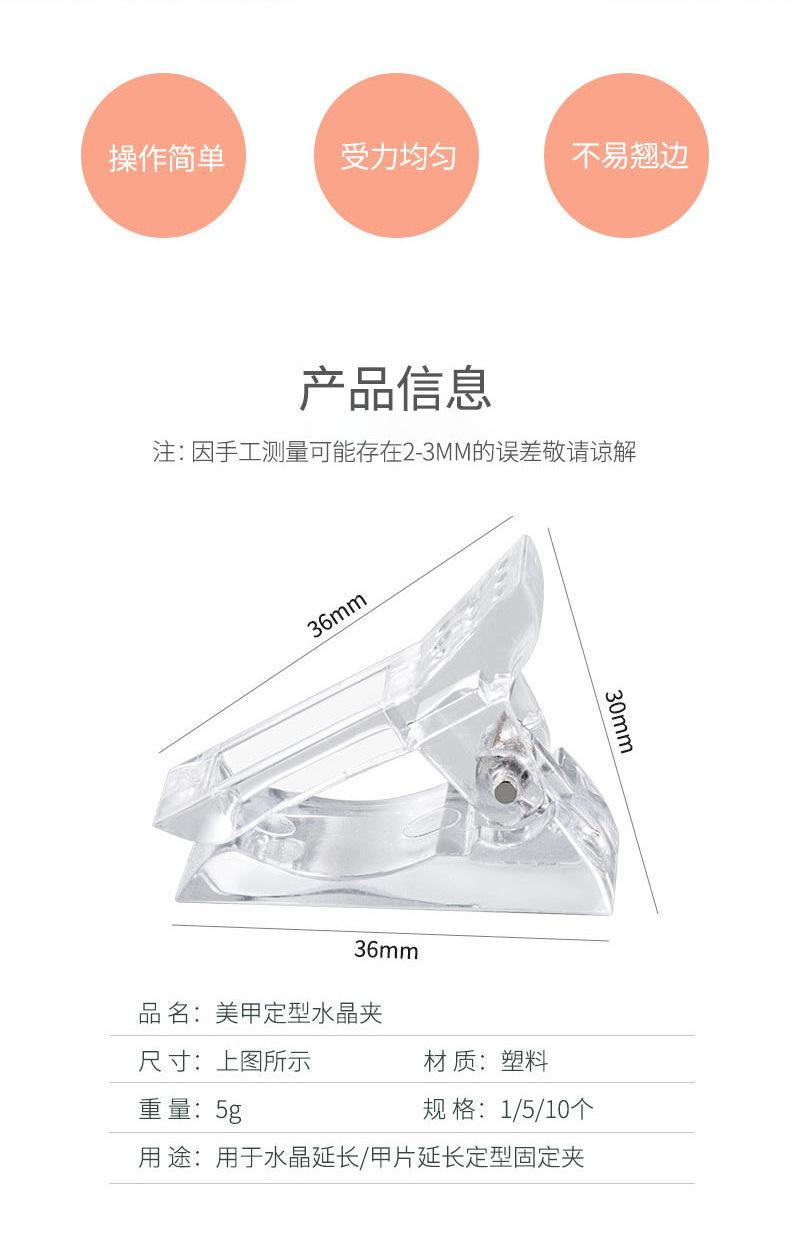 美甲水晶夹延长胶甲模固定夹甲片定形夹稳固甲片夹不起翘指甲工具详情2