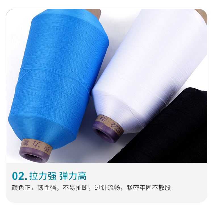 定制厂家直供染色高弹线锦纶色纱打底袜拼缝线彩色弹性车缝拷边线详情6