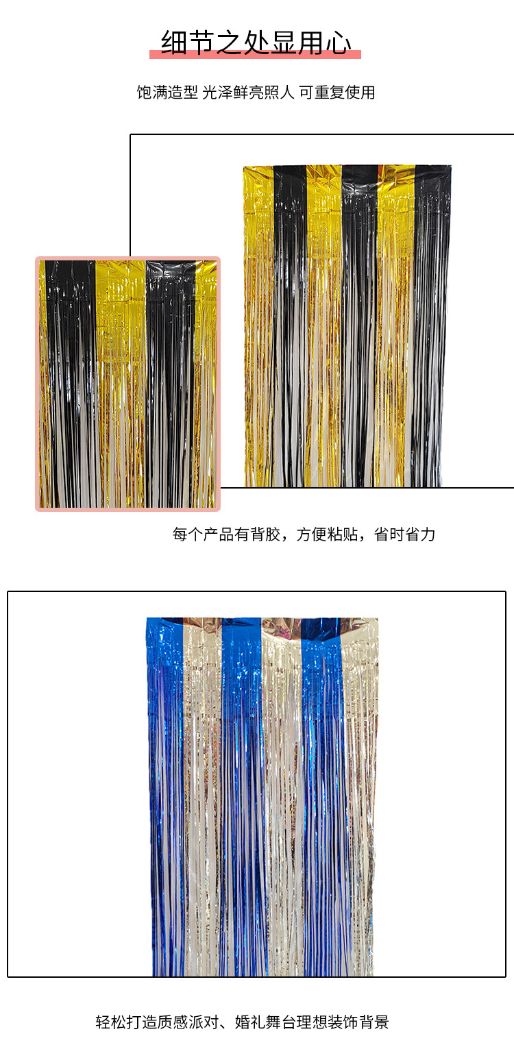 派对装饰雨丝帘背景帘场地布置流苏雨丝门帘新年亮光双拼雨丝帘详情5