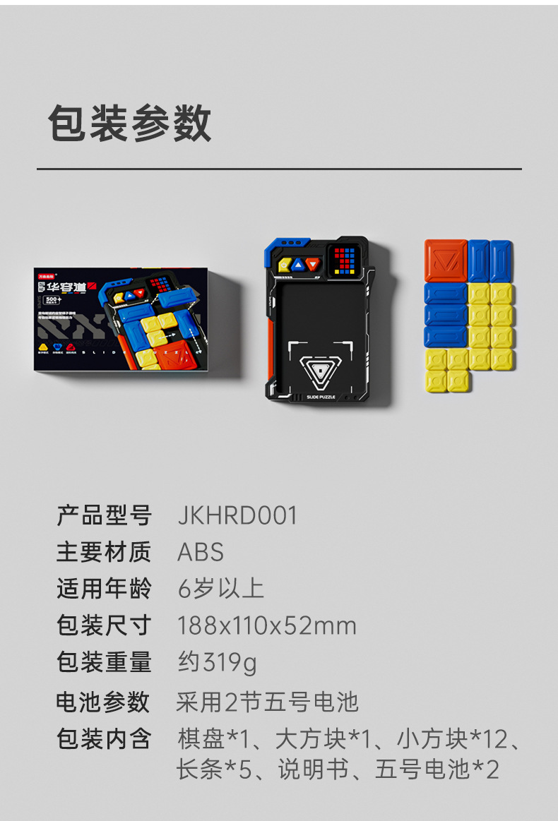 超级华容道滑动磁力电子拼图积木益智减压4-6岁儿童玩具跨境批发详情12