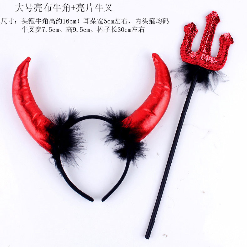 万圣节鬼节装扮派对表演COS恶魔红色牛角头发箍牛叉手杖套装详情14