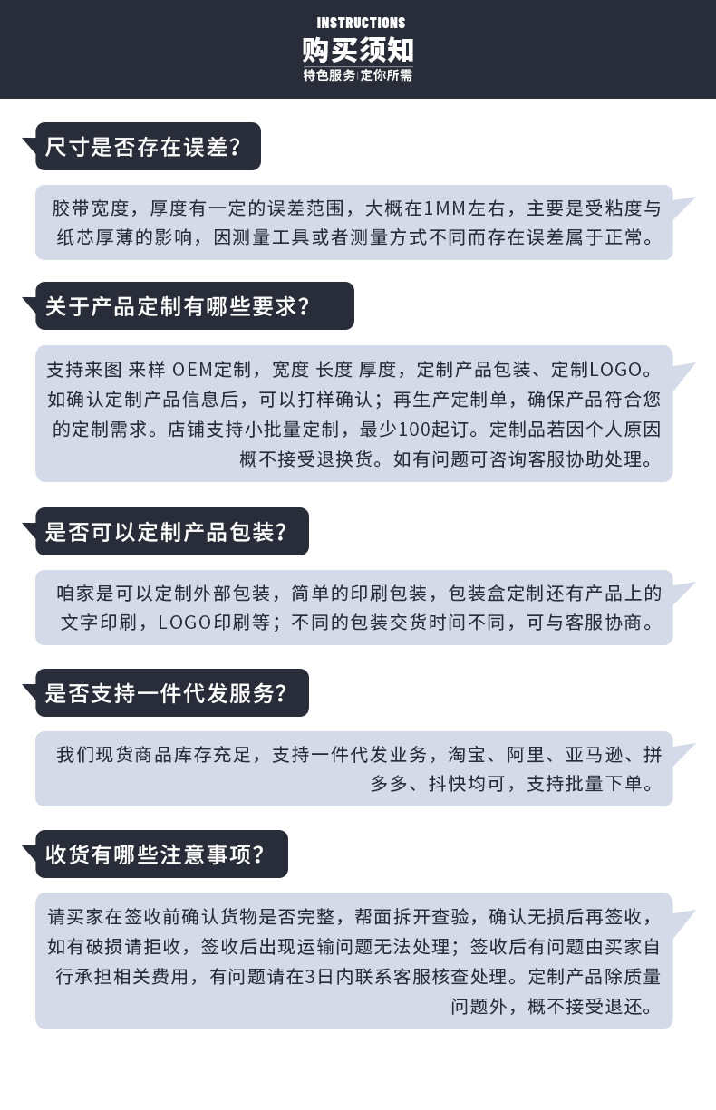 详情模板(购买须知)