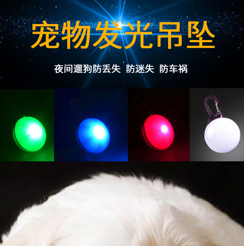 宠物LED发光吊坠狗狗挂牌夜光防丢失灯大中小型犬狗闪光项圈吊坠详情4