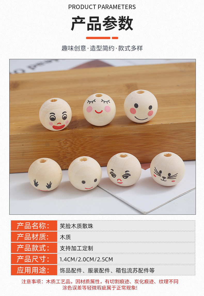 禾木原木色笑脸娃娃散珠清漆儿童卡通娃娃头玩具配件DIY饰品配饰详情14