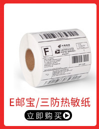 三防热敏纸E邮宝100 80 60 150 40 30标签纸不干胶条码打印贴纸详情9