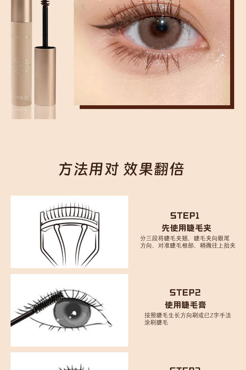Maxfine 纤巧睫毛膏正品睫毛膏防水不晕染纤长卷翘睫毛膏 浓密专供外销专供外贸专供外贸详情8