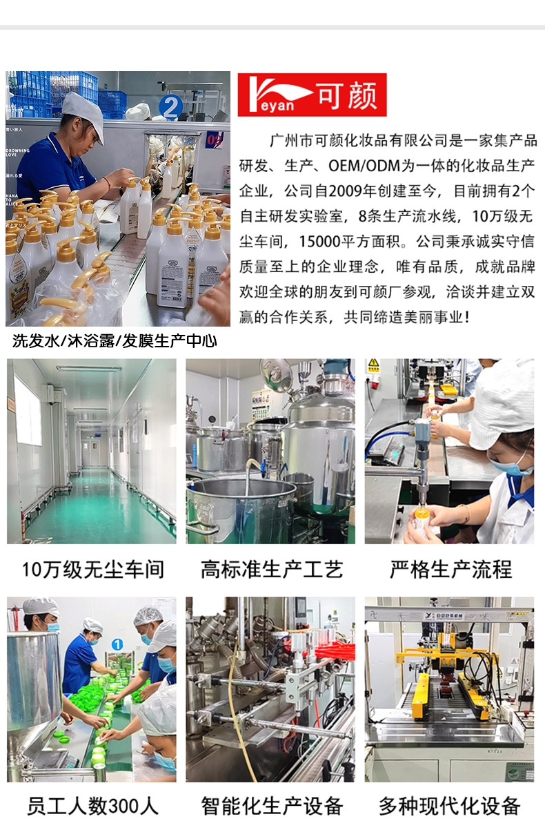 Customized anti-dandruff shampoo and body wash oem processing price, hair mask mold casting, Guangdong Guangzhou Keyan Enterprise pic 24
