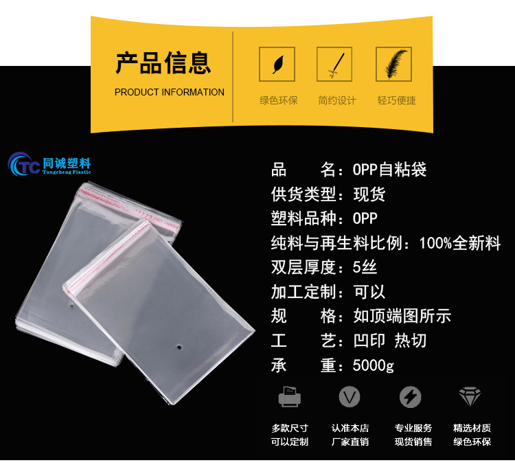 优质包装袋厂家全新料OPP袋自粘袋不干胶袋子现货批发可印刷LOGO详情7