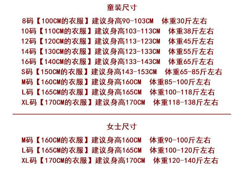 母女尺码表