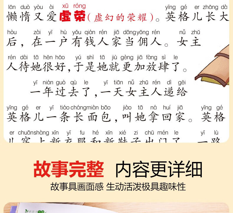学生课外阅读丛书20册彩图注音版世界经典儿童文学读物儿童故事书详情8