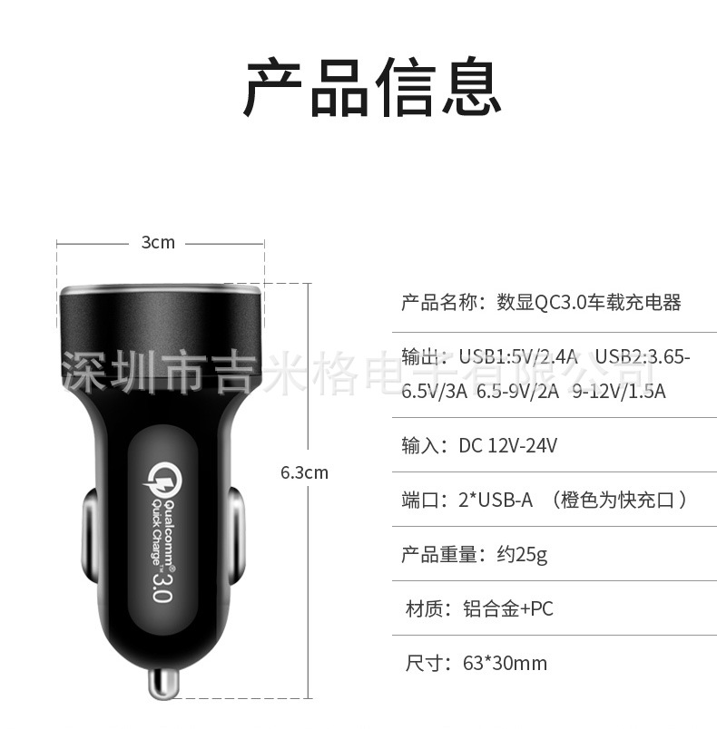 新款qc3.0车充66W 65W 40W超级快充数显车充PD20W双USB车载充电器详情19