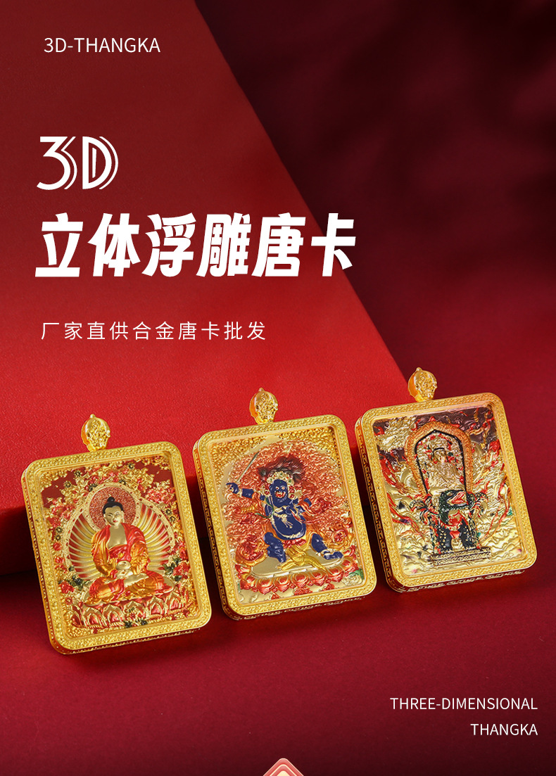 双面立体浮雕唐卡五台山龙五爷扎基拉姆八大守护合金唐卡现货批发详情1