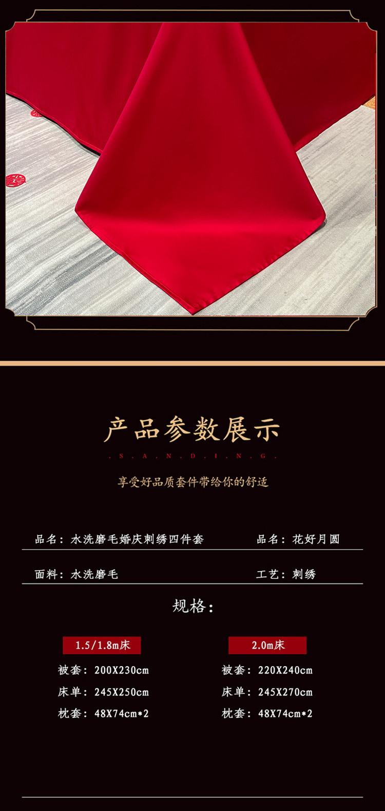 婚庆四件套婚嫁新婚床品刺绣被套红色结婚礼婚房婚床喜庆中式套件详情10