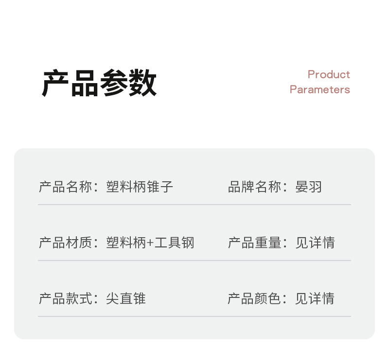 厂家彩色塑料直锥子手工修鞋上鞋工具锥针挑针钻孔尖头纳鞋锥子详情15