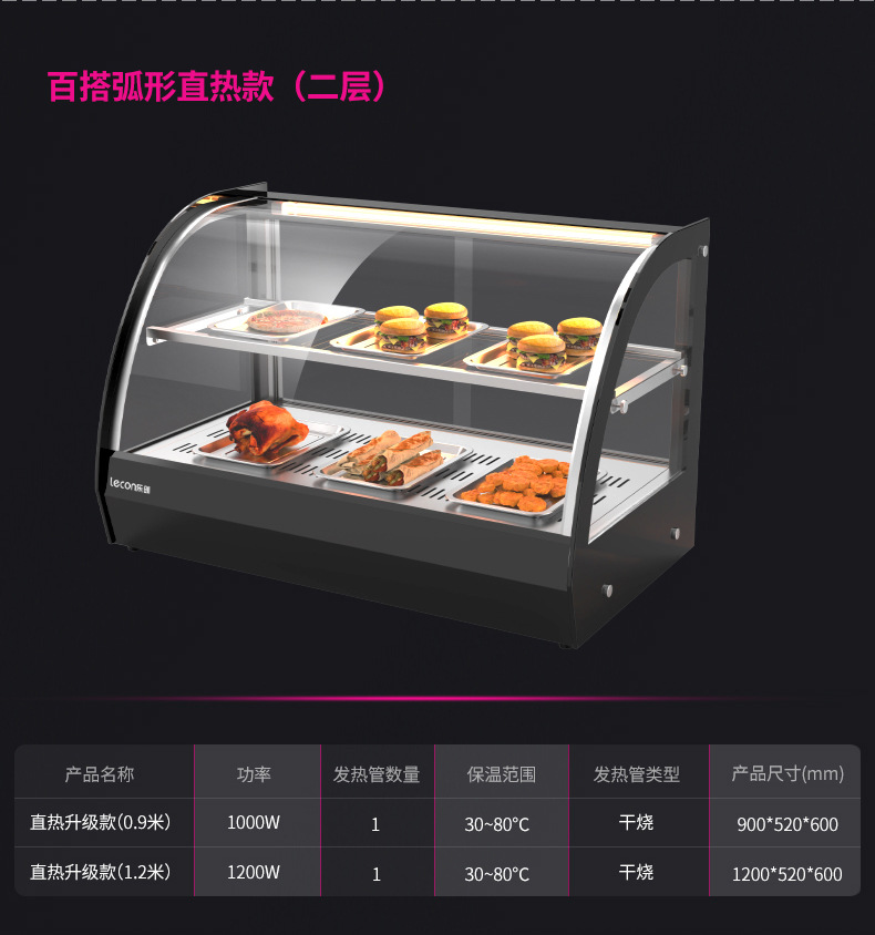 乐创保温柜 商用蛋挞汉堡炸鸡熟食面包板栗加热台式保温展示柜详情4