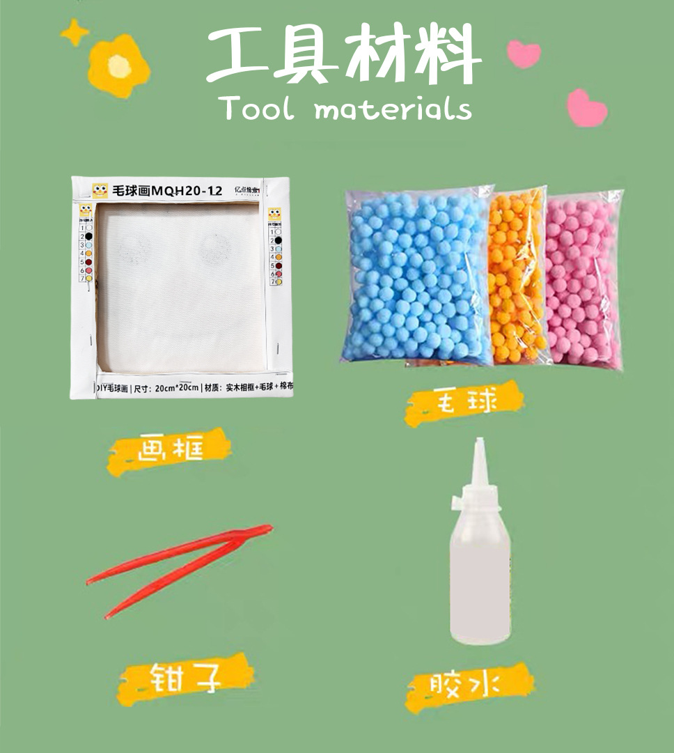 批发毛球画 儿童毛球画DIY手工创意粘贴画制作材料包幼儿园玩具详情3