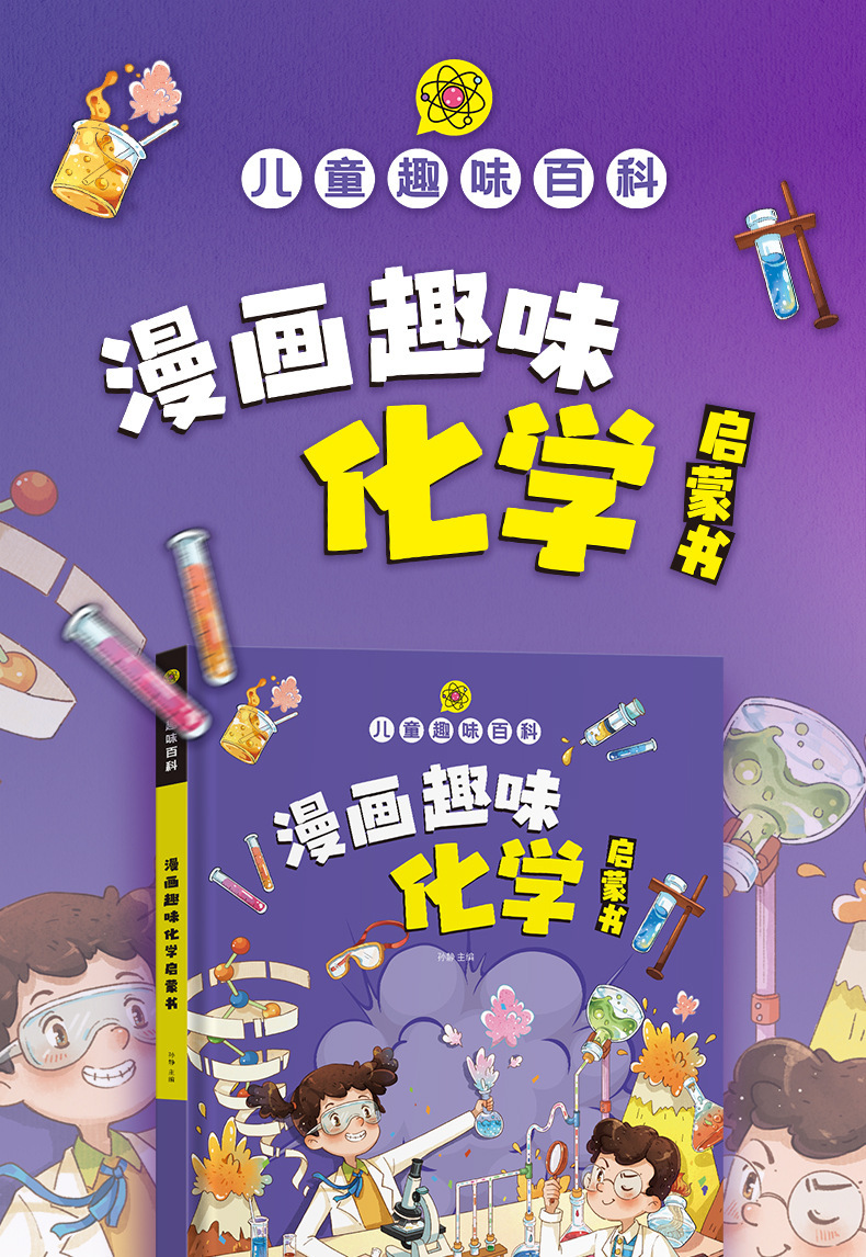 【4-12岁】精装漫画趣味物理化学启蒙书儿童百科全书十万个为什么详情1