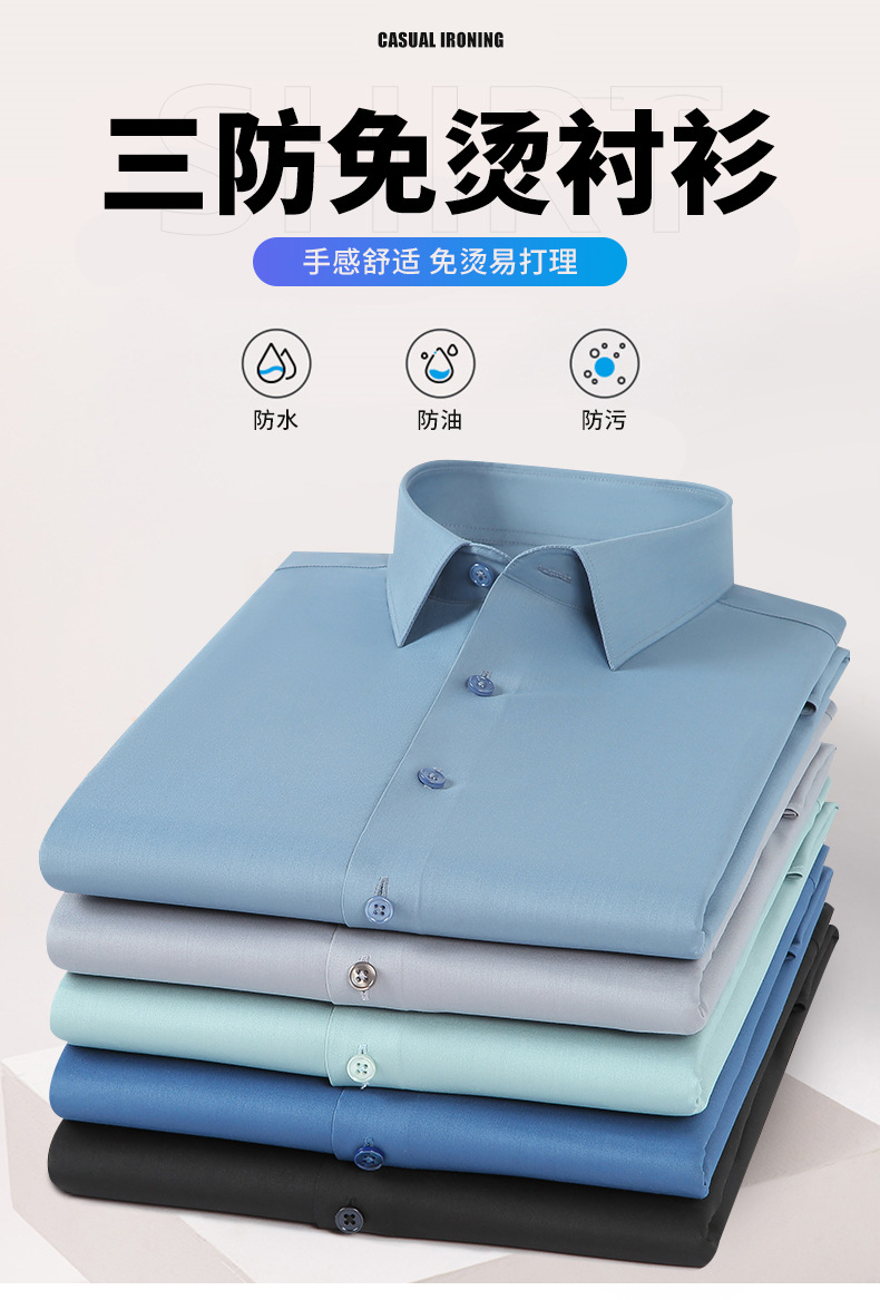 春秋三防衬衫男长袖商务正装职业装竹纤维弹力免烫工装上班衬衣详情3