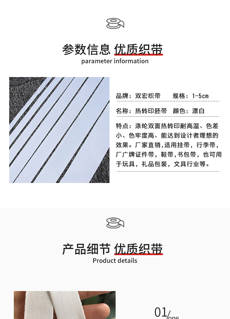 现货白胚热转印织带 热升华印花手机工作证挂绳 服装箱包辅料批发详情6