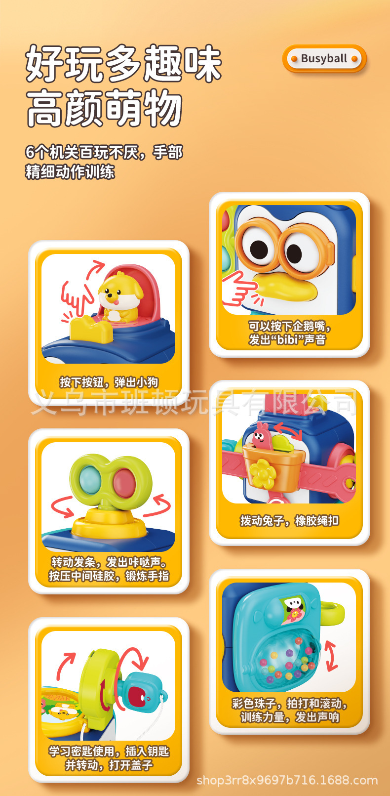 跨境亚马逊蒙氏早教婴幼儿企鹅忙碌球手抓球益智感官六面体礼物详情2
