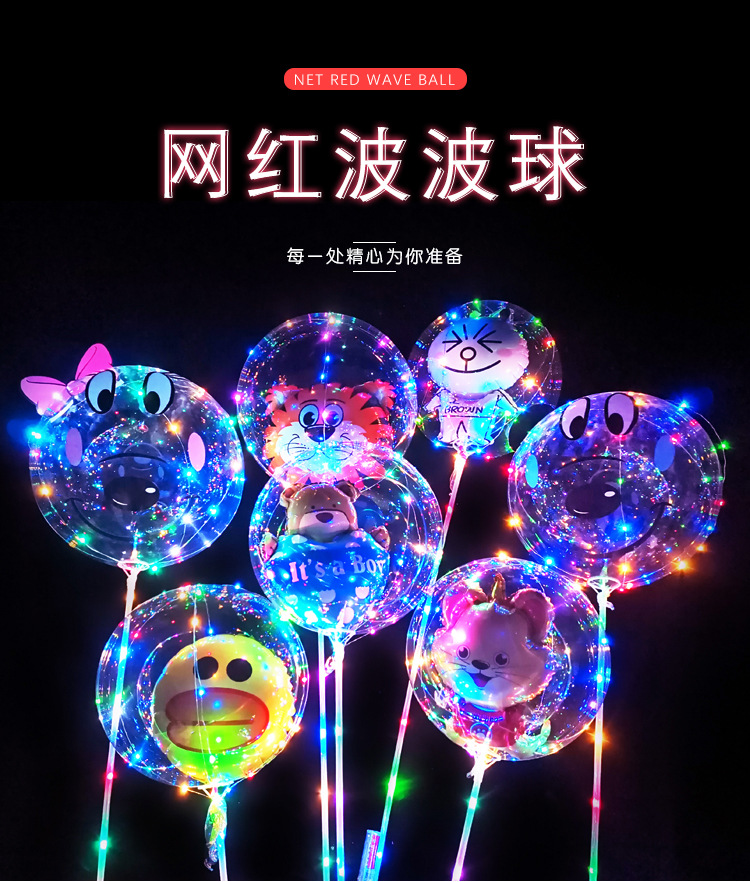 地摊夜市波波球夜市发光球中球发亮网红透明气球卡通随机新奇玩具详情14